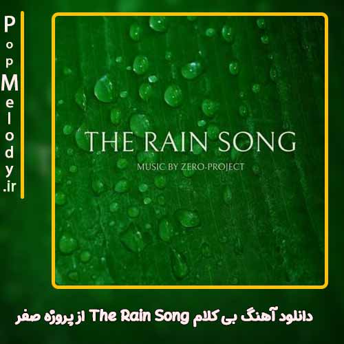 دانلود آهنگ پروژه صفر The Rain Song